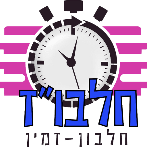 חלבוז - חלבון זמין