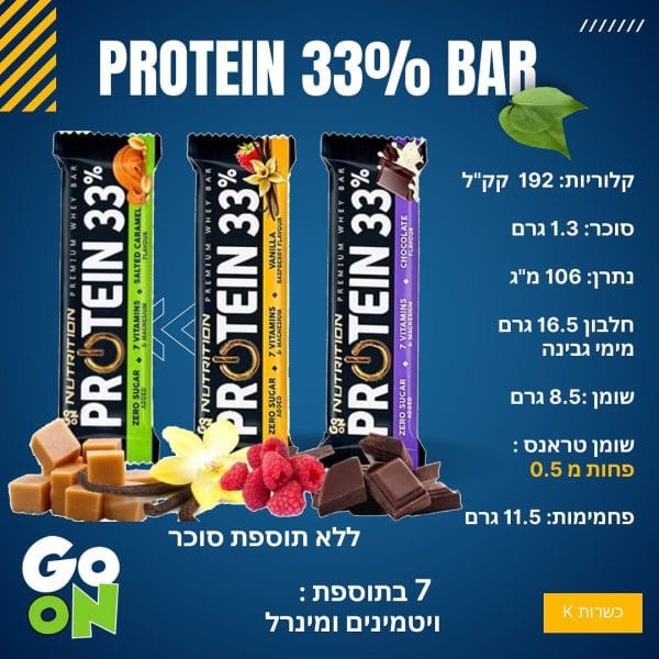 ⁦PROTEIN 33% | חטיף חלבון פרוטאין 33% בתוספת ויטמינים⁩ – תמונה ⁦3⁩