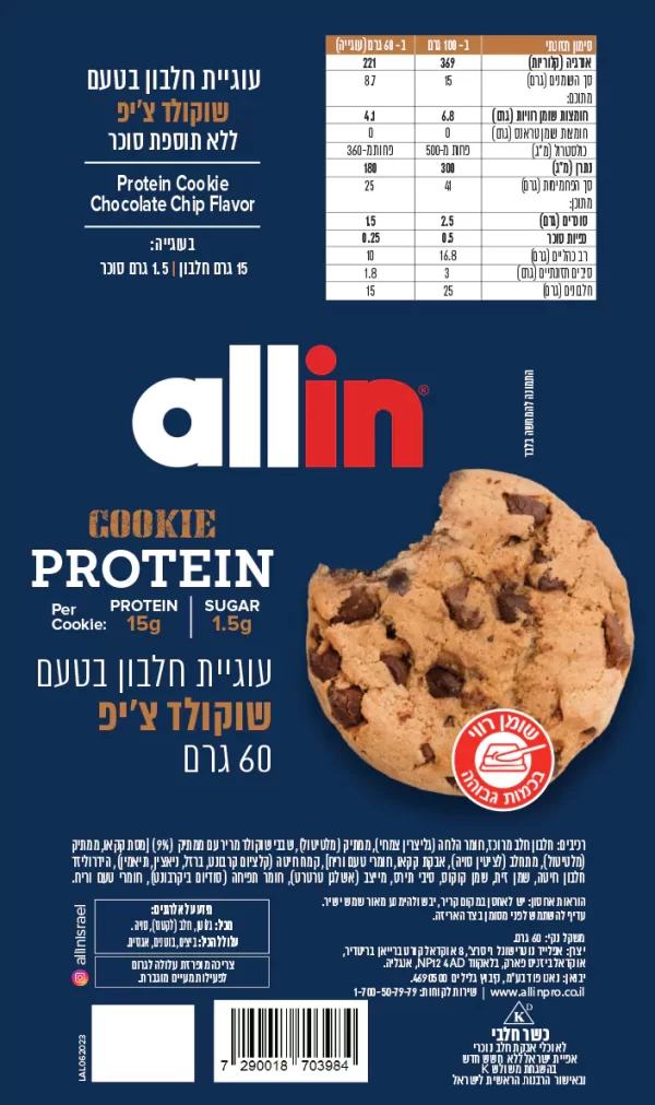 ⁦ALL IN | עוגיות חלבון 60 גרם⁩ – תמונה ⁦2⁩