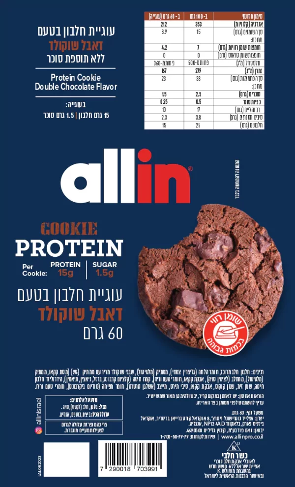 ⁦ALL IN | עוגיות חלבון 60 גרם⁩ – תמונה ⁦3⁩