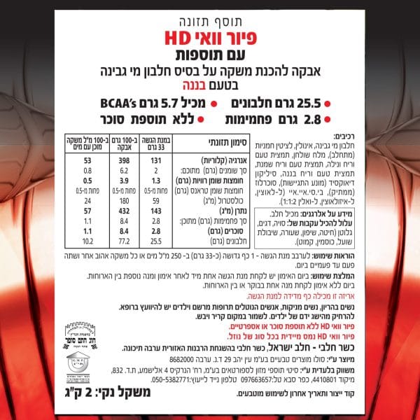 ⁦POWERTECH PURE WHEY HD 2KG | אבקת חלבון פאוור טק 2 קג כשר בד"צ חלב ישראל בטעמים לבחירה⁩ – תמונה ⁦2⁩