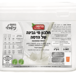 HADASSA WHEY 1 KG – חלבון מי גבינה הדסה 1 קג