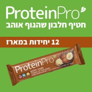 PROTEIN PRO | מארז חטיפי חלבון נייצ'ר פרו טבעוני 12 יחידות במארז - אגוזי לוז