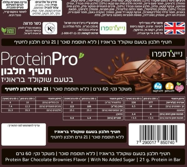 ⁦PROTEIN PRO | חטיף חלבון נייצ'רס פרו טבעוני 60גרם⁩ – תמונה ⁦2⁩