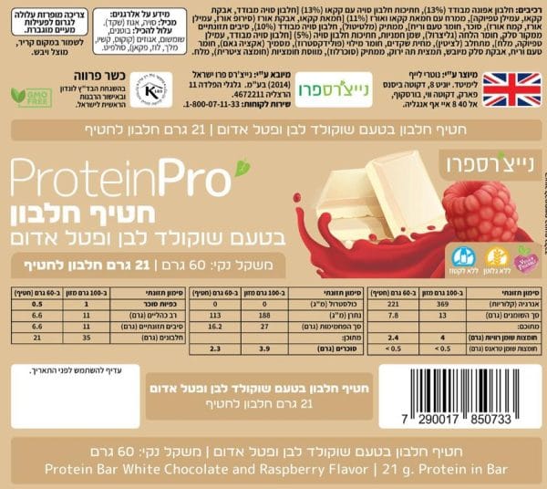 ⁦PROTEIN PRO | חטיף חלבון נייצ'רס פרו טבעוני 60גרם⁩ – תמונה ⁦3⁩