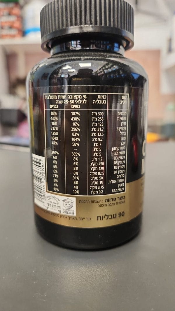 ⁦POWER TECH COMPLETE MULTI-VITAMIN | קומפליט מולטי ויטמין פאוור טק (90 כמוסות)⁩ – תמונה ⁦2⁩