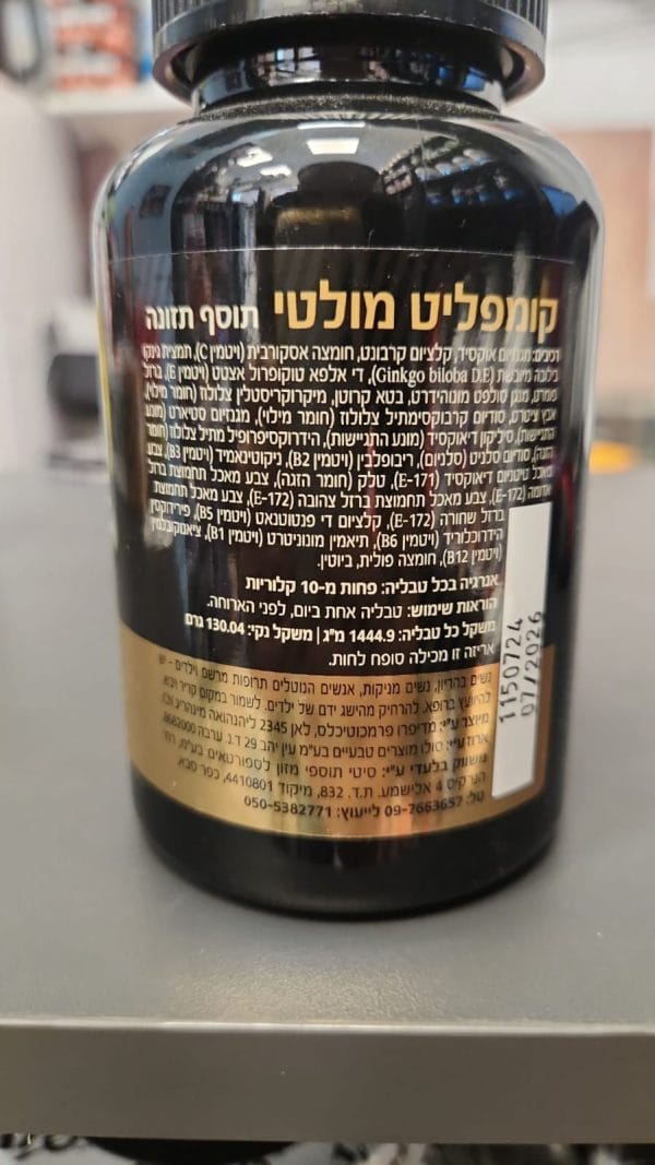 ⁦POWER TECH COMPLETE MULTI-VITAMIN | קומפליט מולטי ויטמין פאוור טק (90 כמוסות)⁩ – תמונה ⁦3⁩