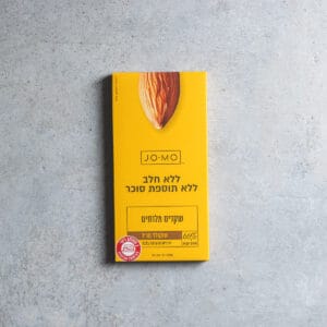JOMO שוקולד טבעוני ללא תוספת סוכר | 85 גרם בטעמים לבחירה - מריר ושקדים מלוחים